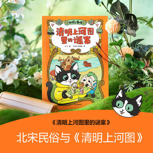 【玩具城】神探喵喵（3本套装） 商品图2