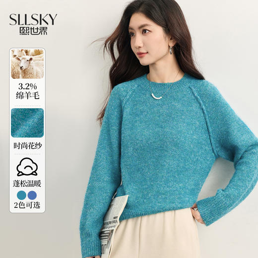 【11/5新品】熙世界湖水蓝绵羊毛圆领毛衣女冬季2025新款高级感加厚落肩针织衫 商品图0