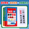 365日数独思维大通关+365日数学思维大挑战（全2册） 商品缩略图0