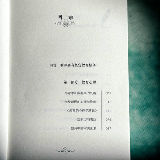 我的教育信条 杜威 大夏书系  精选适合中小学教师阅读的杜威著作 商品图6