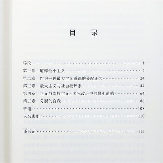 道德论证内外谈(政治哲学名著译丛) 商品图6