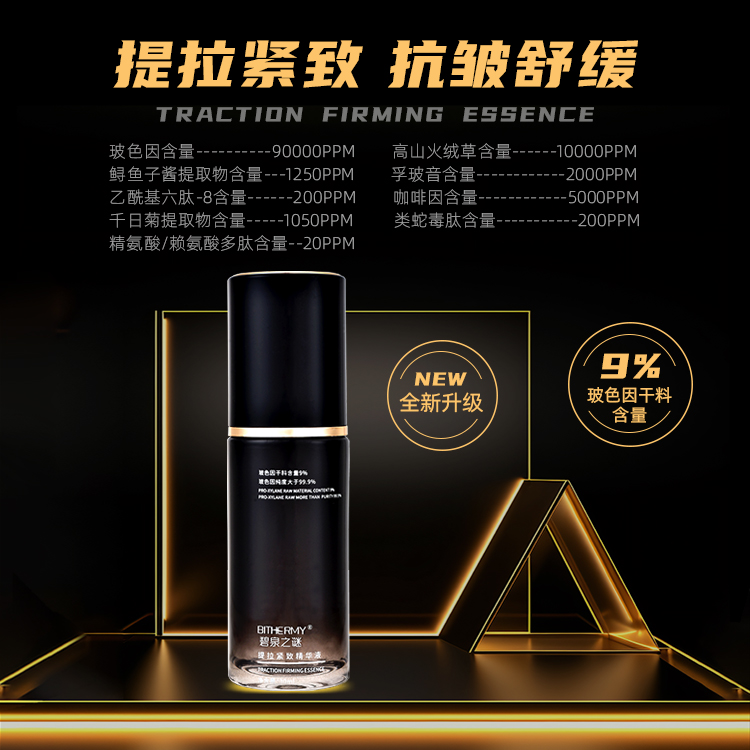 【休休专属】碧泉之谜 玻色因提拉紧致抗皱舒缓精华液
