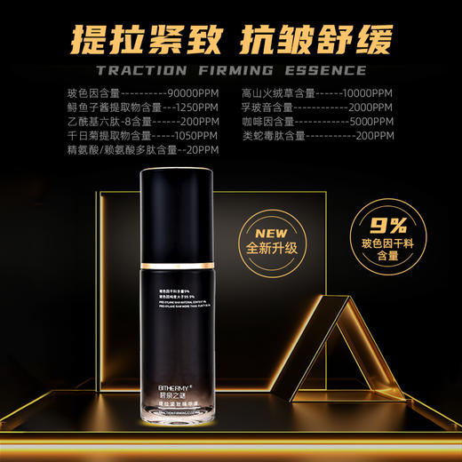 【休休专属】碧泉之谜 玻色因提拉紧致抗皱舒缓精华液 商品图0