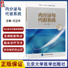 内分泌与代谢系统 北大医学新时代器官系统整合教材 纪立农 主编 教材内容以基础医学综合+器官系统课程为模式 北京大学医学出版社 商品缩略图0