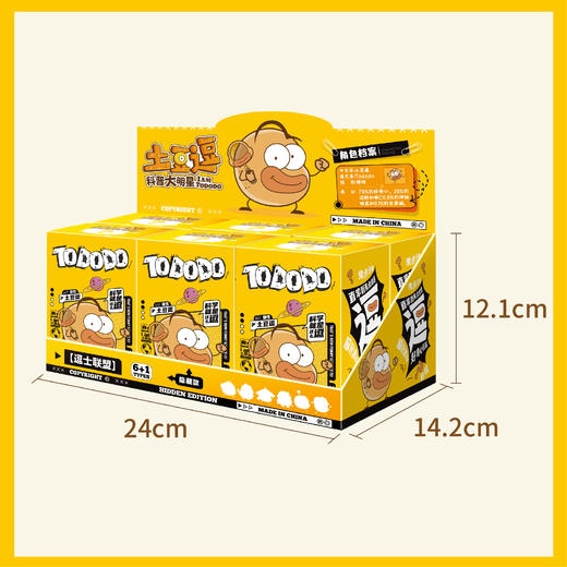 【土豆逗】周边系列盲盒玩偶公仔儿童礼物【如没有拆封，可申请退货】 商品图3