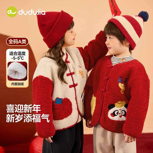 嘟嘟家儿童外套冬季加绒加厚男童新年上衣女童过年衣服拜年服 商品图0