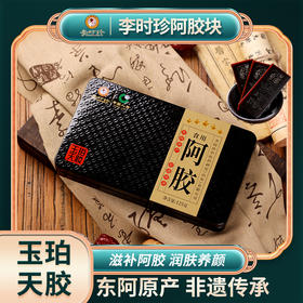 李时珍.食用阿胶块 125g/盒