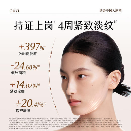 【紧致淡斑】谷雨山参极光水120ml 御时极光紧致淡斑精萃水 商品图3