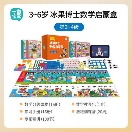 【V一亩宝盒 】4-6岁数学全脑启蒙盒 思维模型建 商品图2
