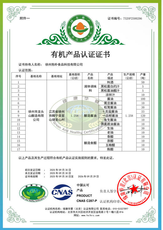 龙头山（睢宁老字号） 龙头山·有机酱油 390g*4瓶 商品图5