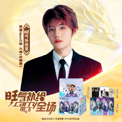 旺旺大礼盒×KPL王者荣耀联名款 综合口味808g 商品图6