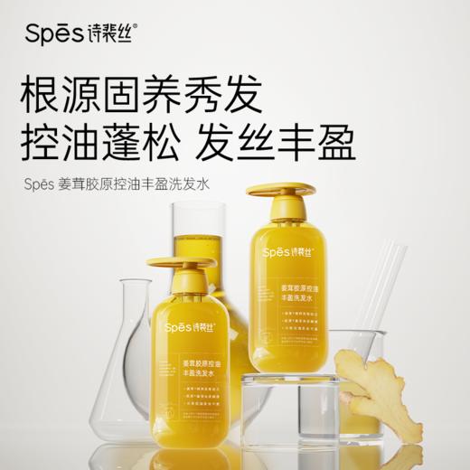 【品牌直发 洗护合集】Spēs诗裴丝 海盐玻尿酸洗发水沐浴露 500ml*2瓶 商品图2
