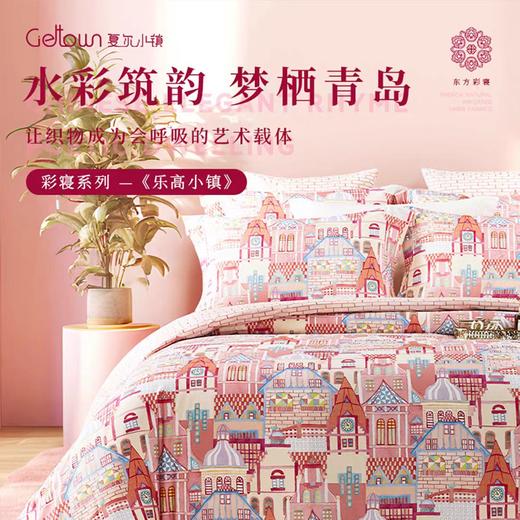 4楼Eubelle欧蓓 Cieltown夏尔小镇形象系列【乐高小镇】全棉亲肤四件套 吊牌价：1880-1980元 活动价：1692-1782元 商品图0