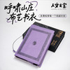 【人文之宝】呼啸山庄布艺书衣 · 常规版 商品缩略图0