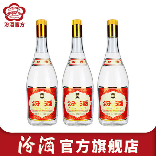 55°950玻瓶汾酒(2021年) 950ml*3 山西杏花村汾酒 商品图0