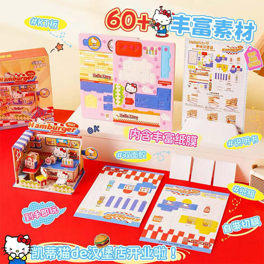 趣味DIY手作凯蒂猫汉堡店立体屋纪念日百货门店同款167543365 商品图1