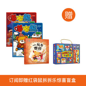 《嘟嘟熊画报》12期（共36本）征订