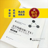 交互沟通分析（TA）:100个关键点与技巧（原著第二版） 商品缩略图1
