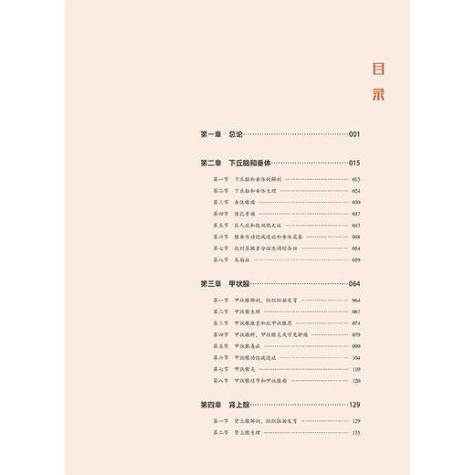 内分泌与代谢系统 北大医学新时代器官系统整合教材 纪立农 主编 教材内容以基础医学综合+器官系统课程为模式 北京大学医学出版社 商品图3