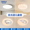 爆款🔥OPPLE欧普照明光I卧室专业光学奶油风儿童房吸顶灯 商品缩略图0