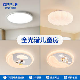 爆款🔥OPPLE欧普照明光I卧室专业光学奶油风儿童房吸顶灯