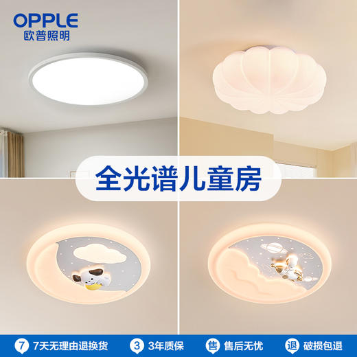 爆款🔥OPPLE欧普照明光I卧室专业光学奶油风儿童房吸顶灯 商品图0