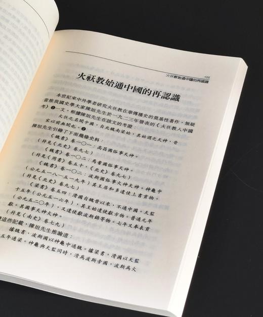 《波斯拜火教与古代中国》，作者:林悟殊，25开，平装，265页，新文丰出版社1995-1-1初版。售价96元。 商品图8