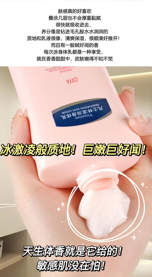 到手2瓶！身体乳加了烟酰胺【OXYA凡士林滋润身体乳】 商品图5