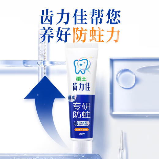 【分仓直发包邮】狮王齿力佳专研防蛀牙膏（留兰香薄荷香型)130g*2支 商品图2