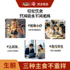【净酮说】瘦龙&净酮说共同推出双11主食三件套组合 到手10袋 商品缩略图1