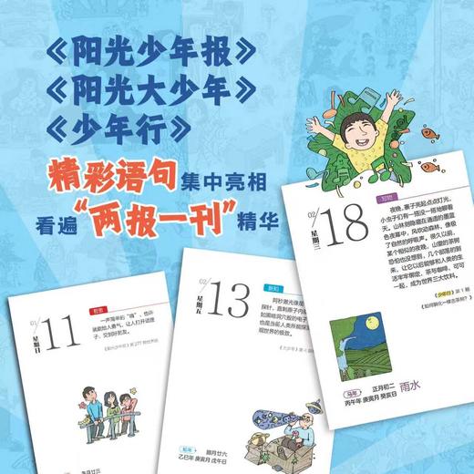 阳光少年报原创 《少年300句》日历书 商品图3