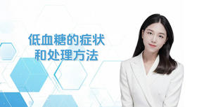 低血糖比高血糖更致命