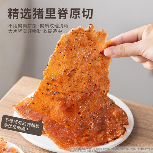 【代发】幸福口袋潮汕吊龙猪肉脯里脊肉原切碳烤180g/盒 原味/黑椒 商品图2
