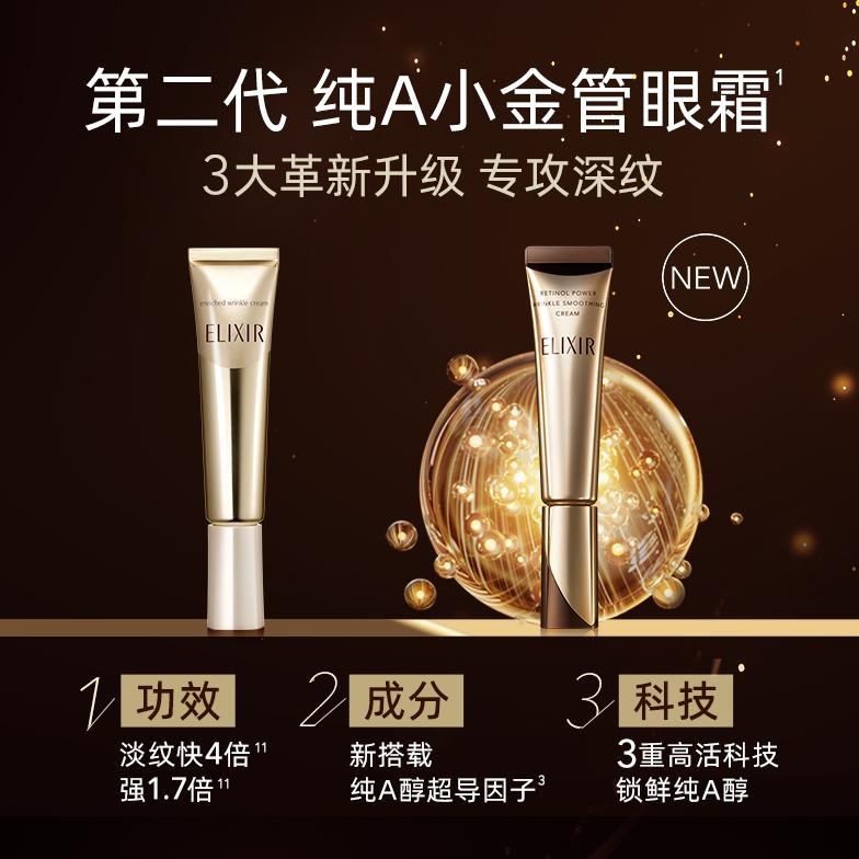 【最新版】怡丽丝尔优悦活颜二代眼霜15g/面霜50g 第二代纯A小金管眼霜 紧塑带面霜 A醇抗皱（效期28年）