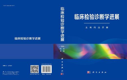 临床检验诊断学进展 商品图3
