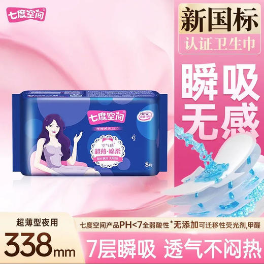 【卫生巾】七度空间 338mm丝柔超薄超长夜用卫生巾卫生巾(新旧包装随机) 8片/袋 商品图0