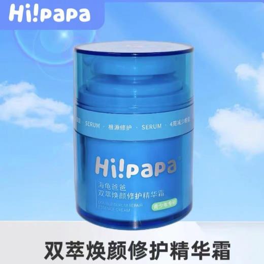海龟爸爸小蓝瓶面霜 双萃焕颜修复精华霜儿童青少年高保湿舒缓精华霜青少年焕颜修护精华霜 商品图5