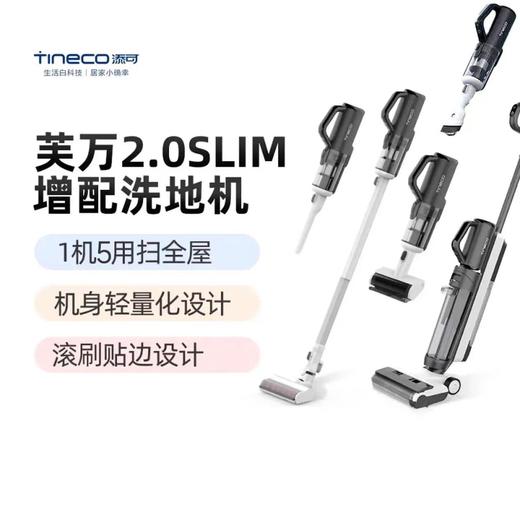 添可芙万2.0slim电解水增配 智能无线吸拖多功能家用擦地机1机5用 商品图5