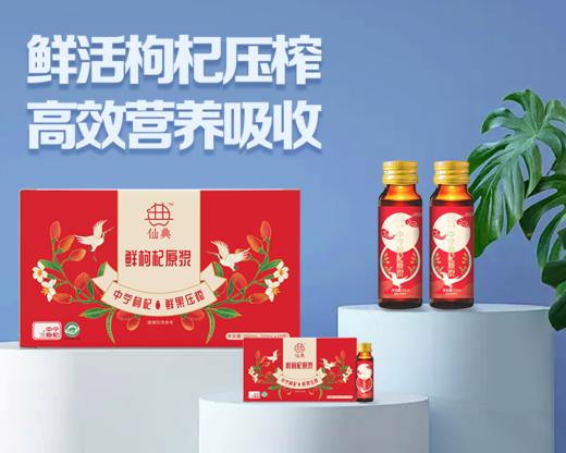 【活动：买3盒黑送2盒红+3个手提袋 】仙典黑枸杞原浆 鲜枸杞原浆 商品图3