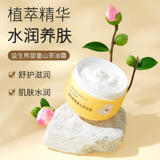 秋冬防皲裂儿童面霜 益生熊婴童山茶油霜补水保湿滋润宝宝身体乳 商品图2