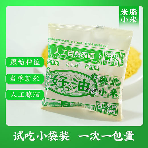 【陕北米脂黄小米】真正能熬出三层米油的黄小米 商品图4