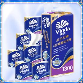 维达蓝色经典有芯卷纸4层130g*10卷