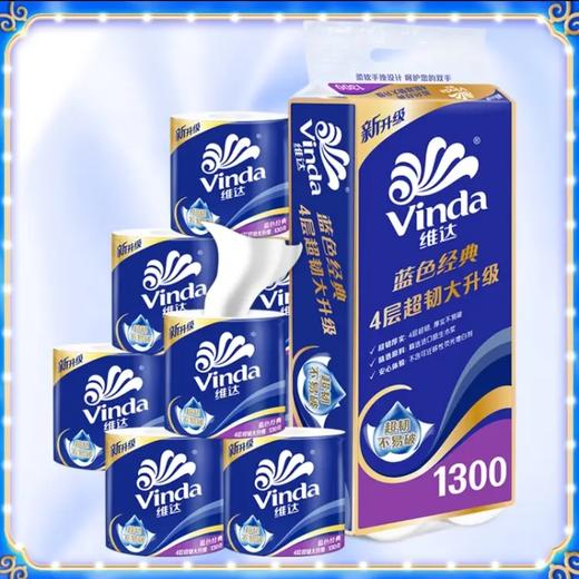 维达蓝色经典有芯卷纸4层130g*10卷 商品图0