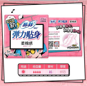 【卫生巾】苏菲 弹力贴身纤巧日用230mm卫生巾(新老包装随机) 5片/包