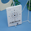 AI通识课12讲：走进人工智能 商品缩略图2