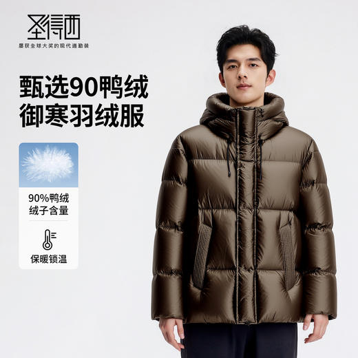 圣得西男高蓬连帽羽绒服2025秋冬款时尚御寒潮流易打理不跑绒外套 商品图1