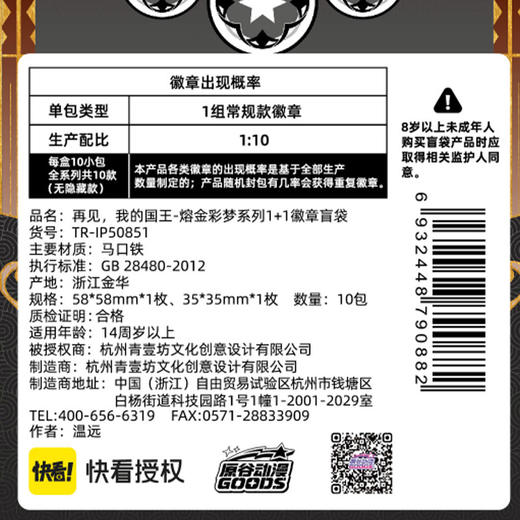 再见我的国王熔金彩梦系列1+1徽章纪念日百货门店同款167798245 商品图4