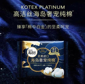 【卫生巾】高洁丝 240mm高端海岛奢宠极薄纯棉日用卫生巾姨妈巾 9片/袋