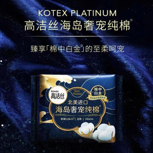 【卫生巾】高洁丝 240mm高端海岛奢宠极薄纯棉日用卫生巾姨妈巾 9片/袋 商品图0