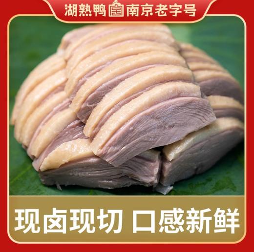 湖熟老字号非遗盐水鸭 商品图2